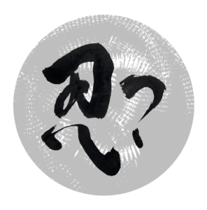 Japanese calligraphy of Ninja symbol